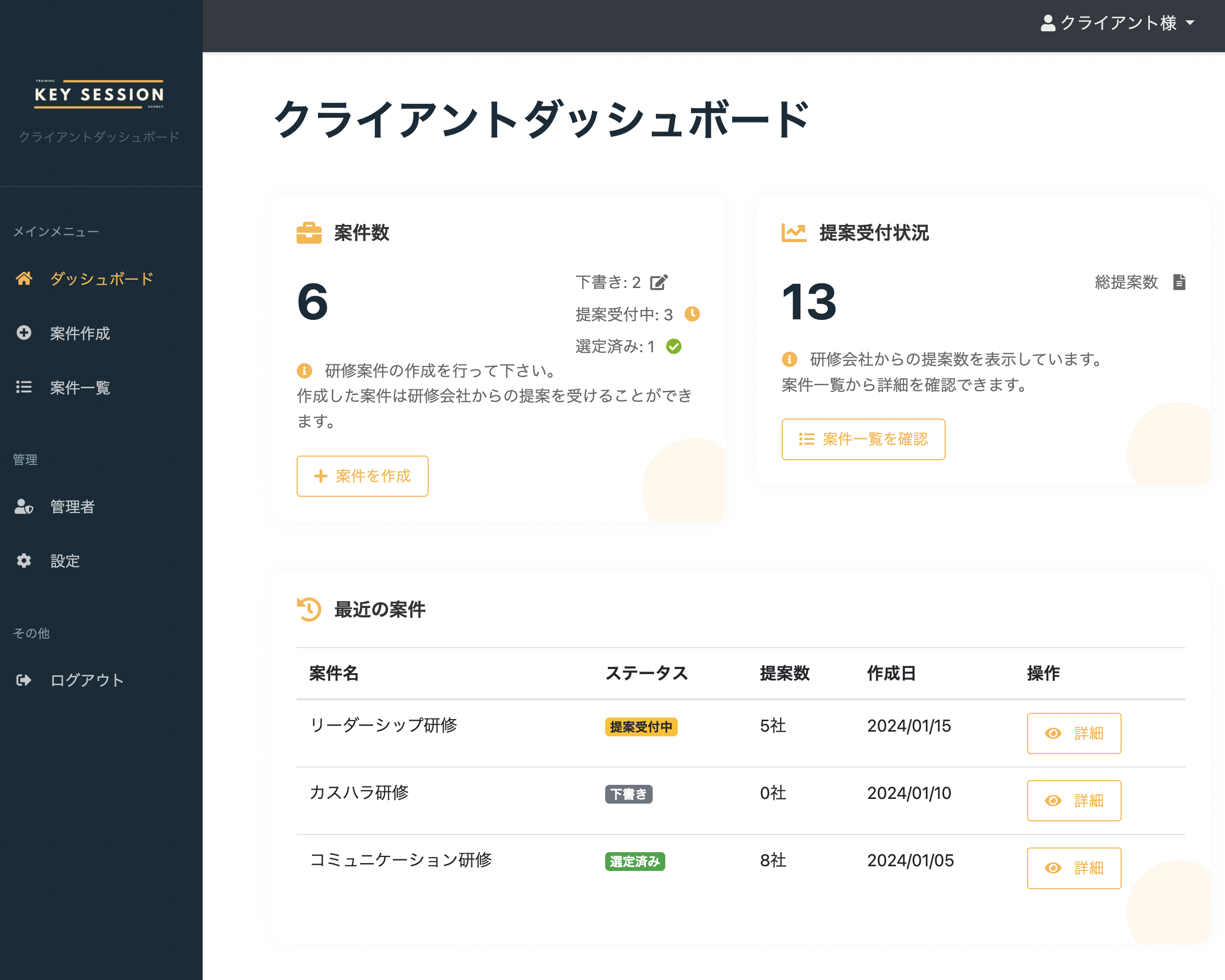 ダッシュボード画面