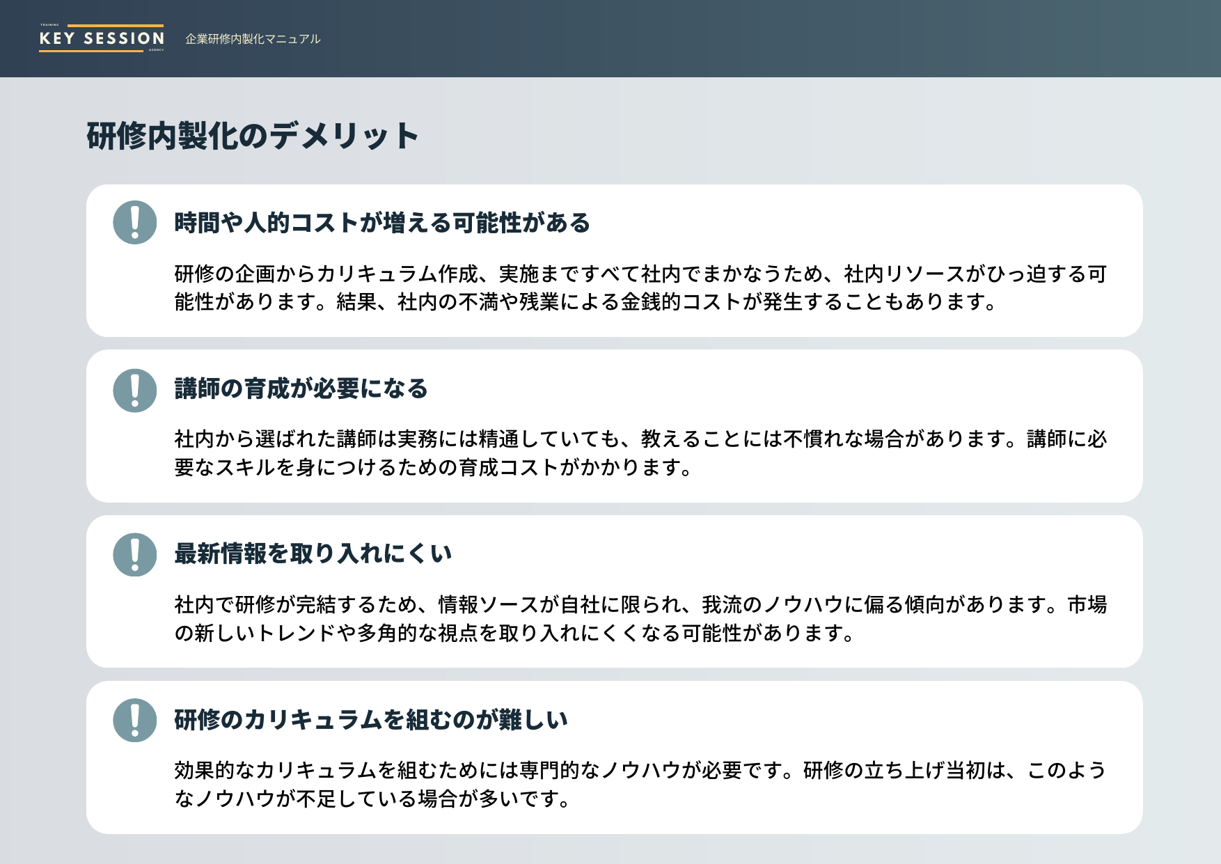 企業研修内製化マニュアル
