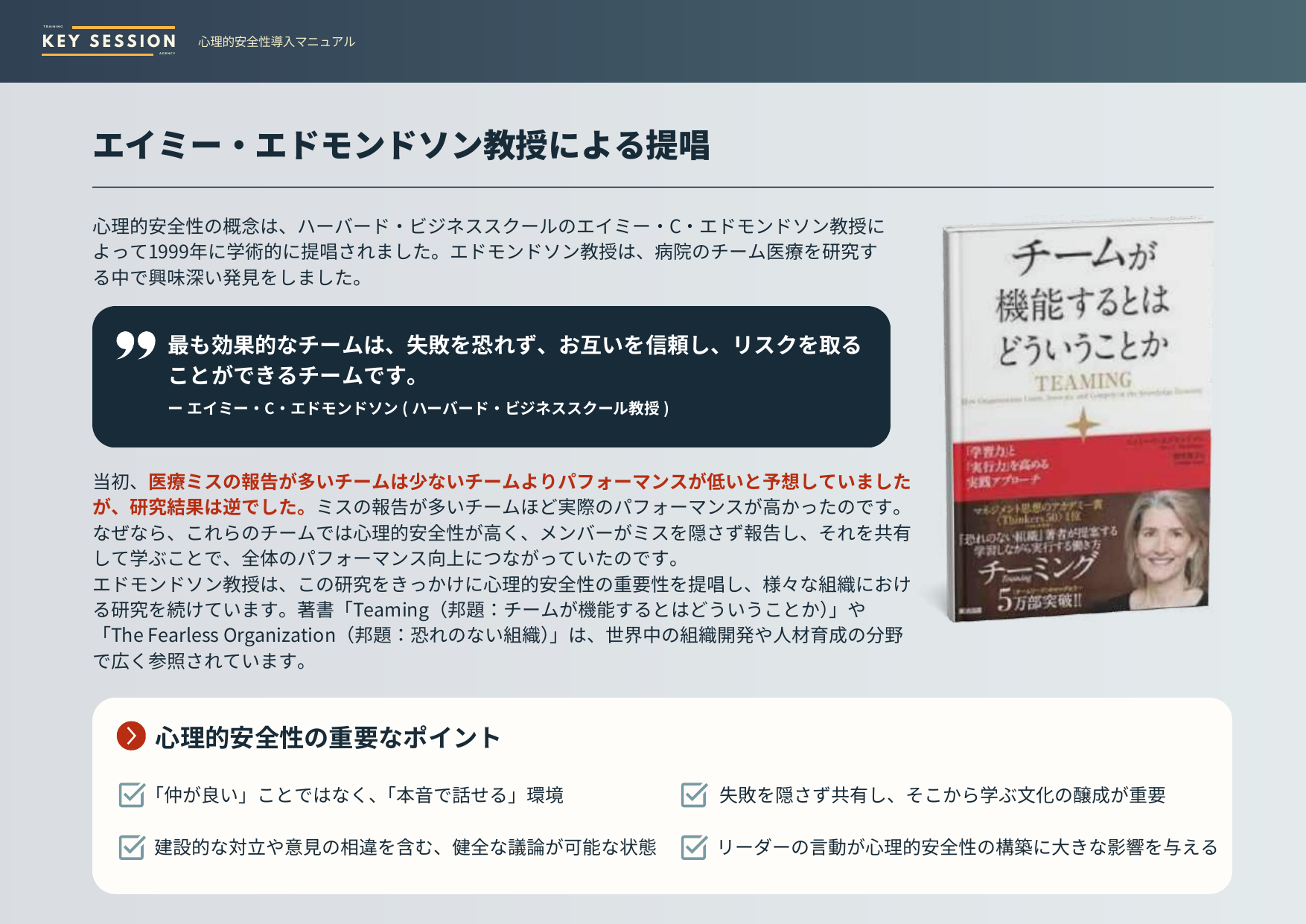 心理的安全性チームビルディング実施マニュアル