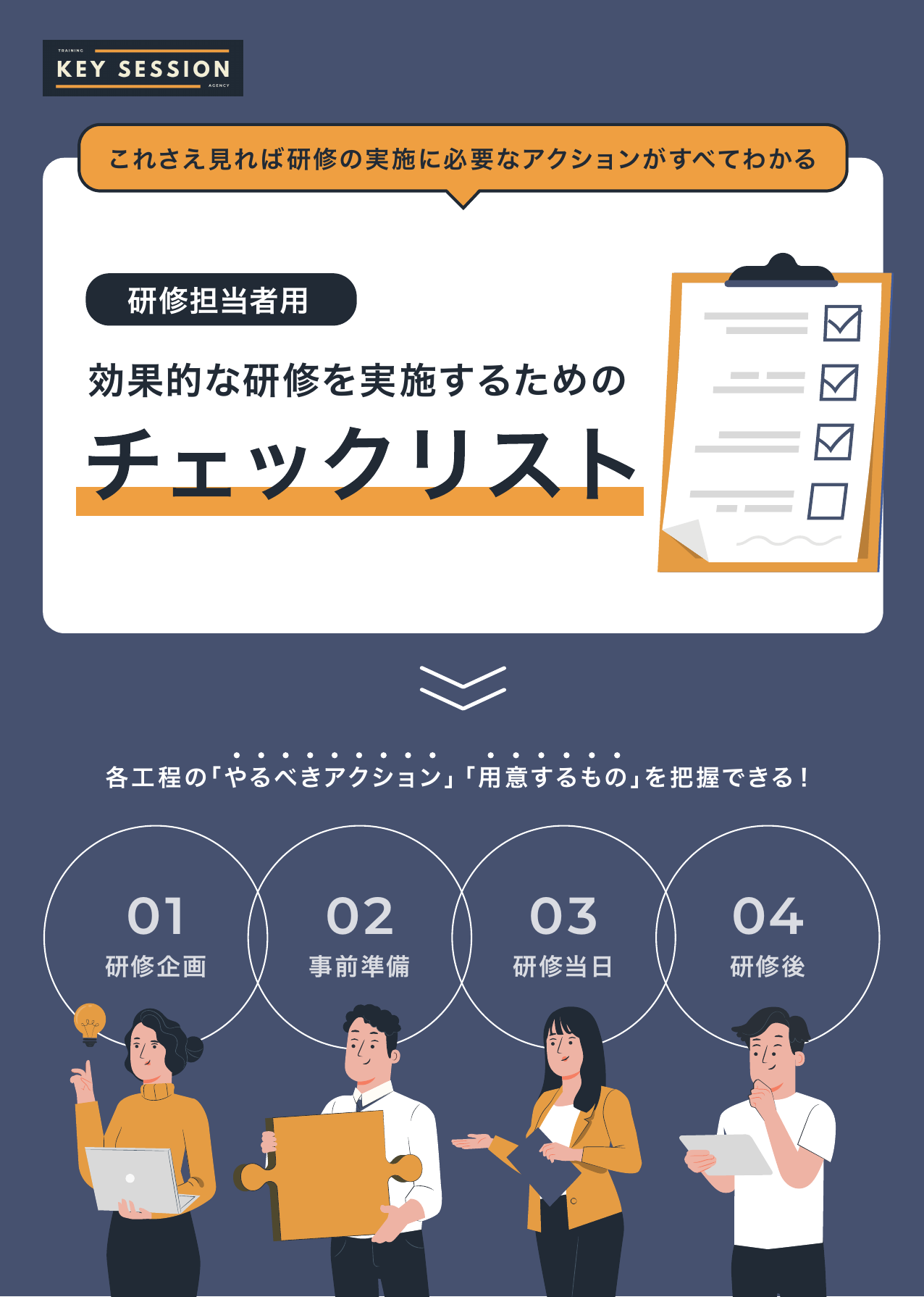 社内研修の完全マニュアル